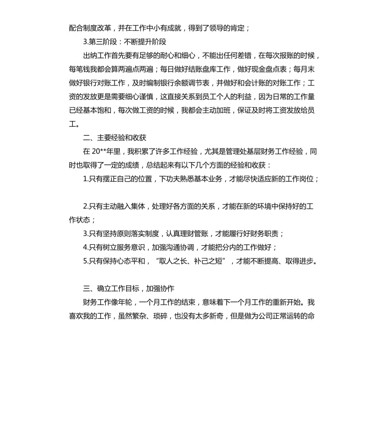 物业出纳年终工作总结.docx_第2页