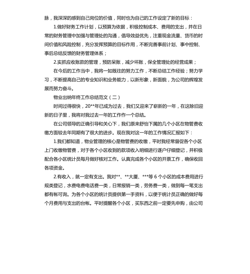 物业出纳年终工作总结.docx_第3页