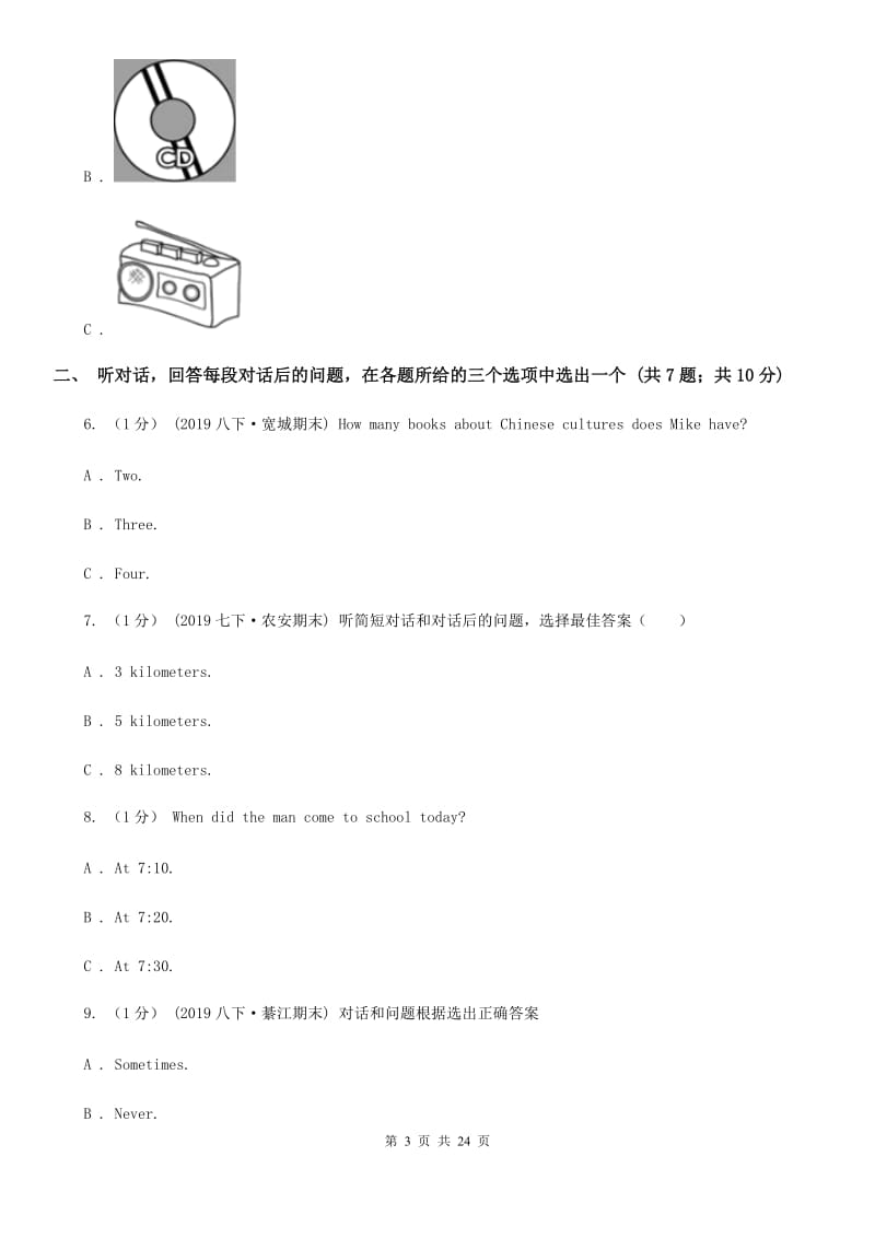 上海版2019-2020学年八年级下学期英语期末考试试卷（不含听力材料）C卷_第3页