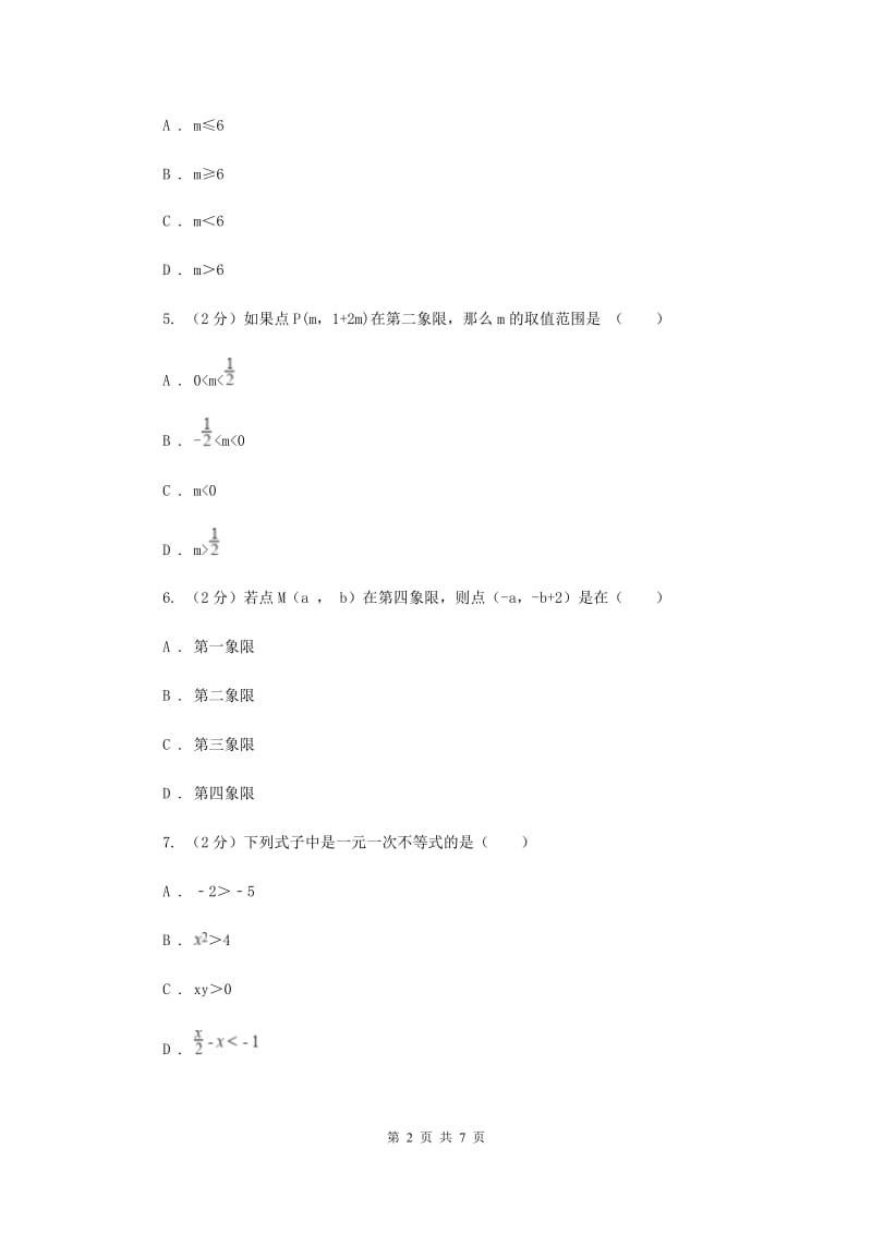 苏科版七年级下册第11章 11.6一元一次不等式组 同步练习E卷_第2页