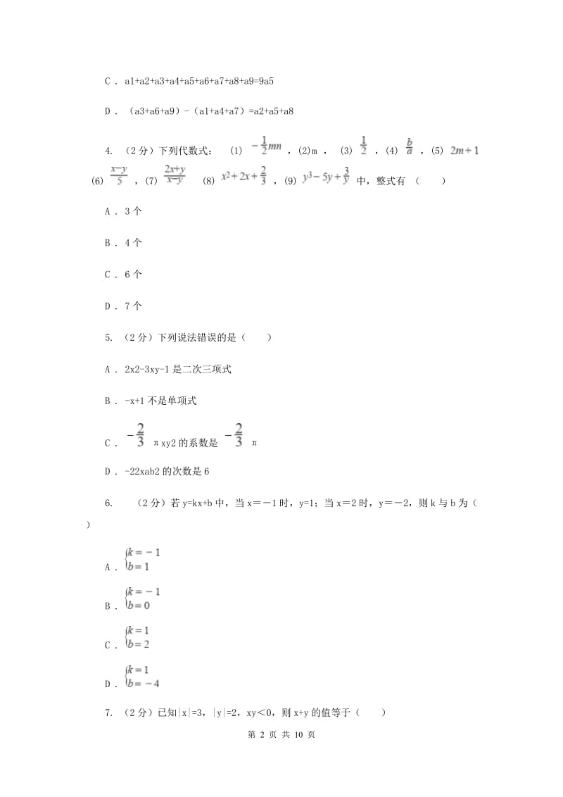 2019-2020学年数学北师大版七年级上册第三章《整式及其加减》单元检测A卷C卷_第2页