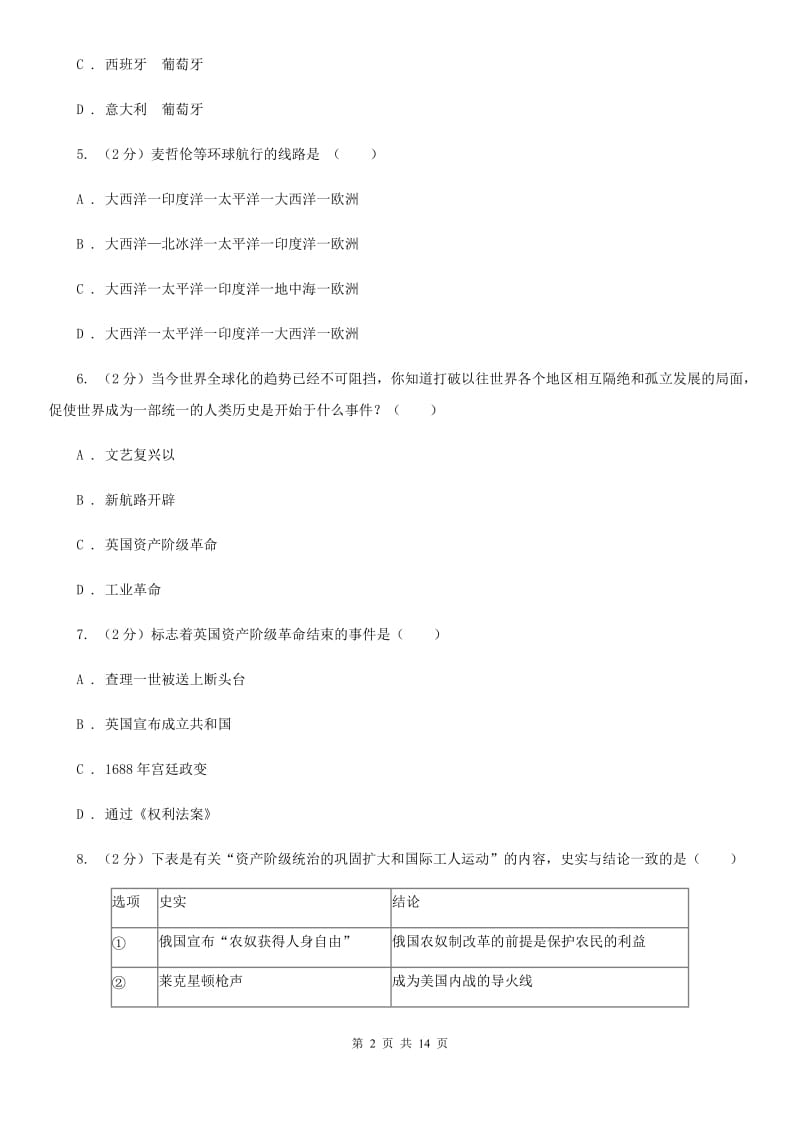 华师大版2019-2020学年度九年级上学期历史10月月考试卷A卷_第2页