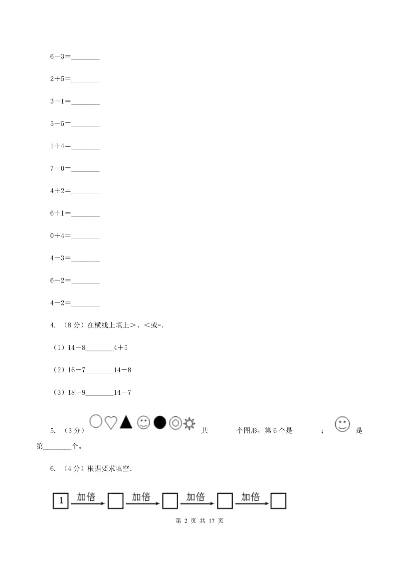 人教版一年级数学上学期期末复习专练二：6～10的认识和加减法C卷_第2页