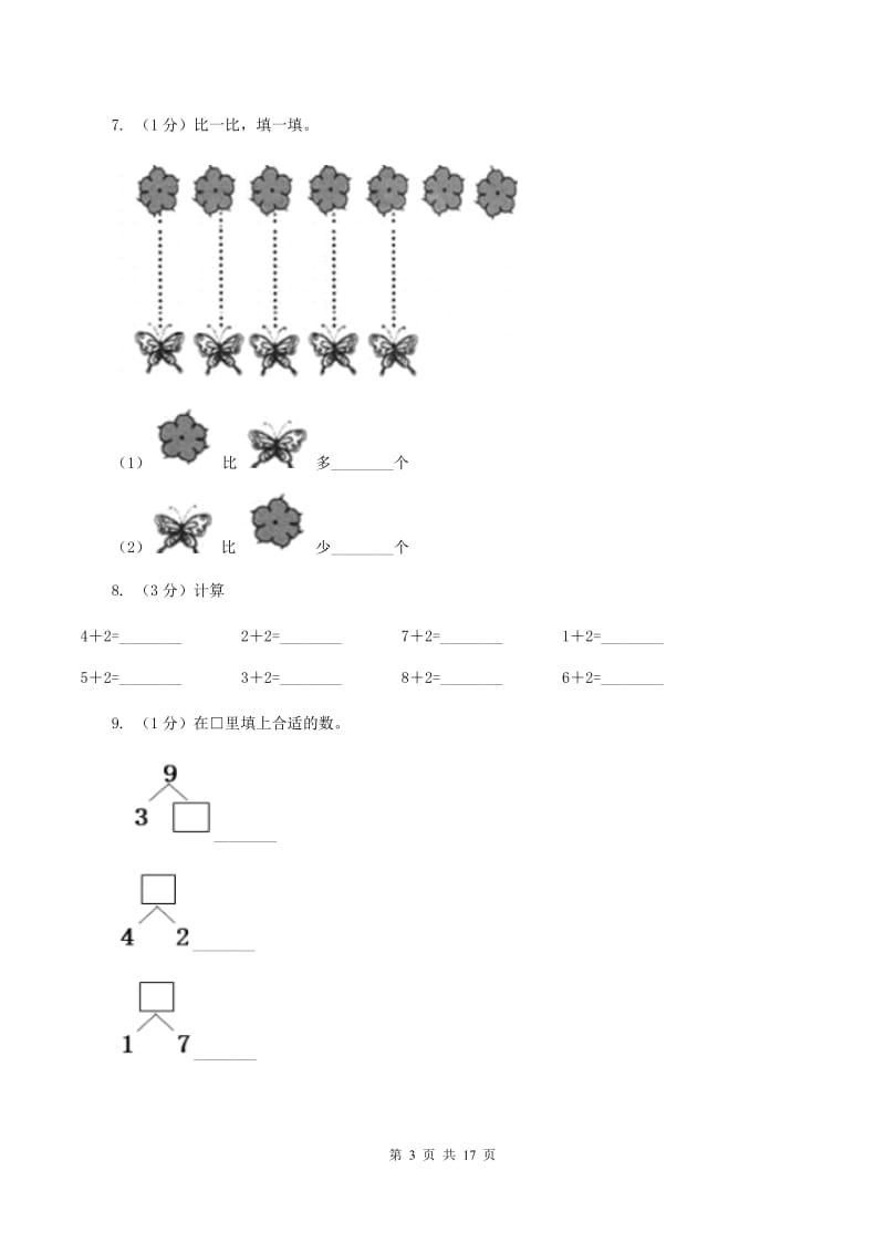 人教版一年级数学上学期期末复习专练二：6～10的认识和加减法C卷_第3页