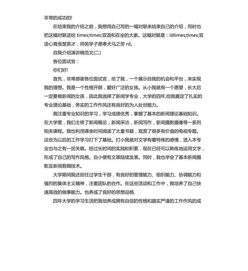 自我介绍演讲稿 .docx_第3页