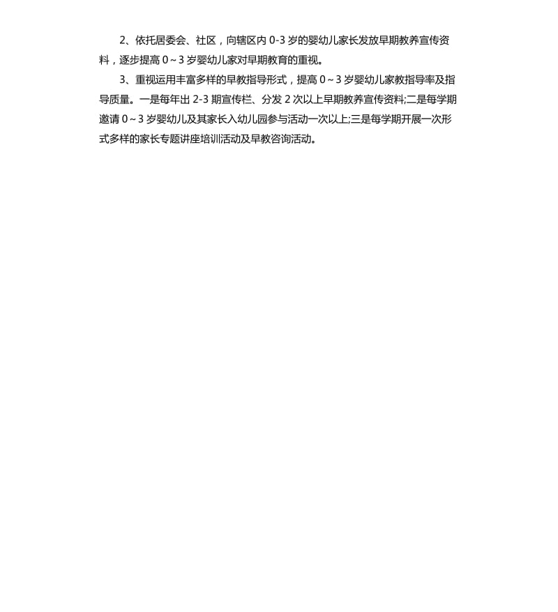 早教顾问工作计划.docx_第2页