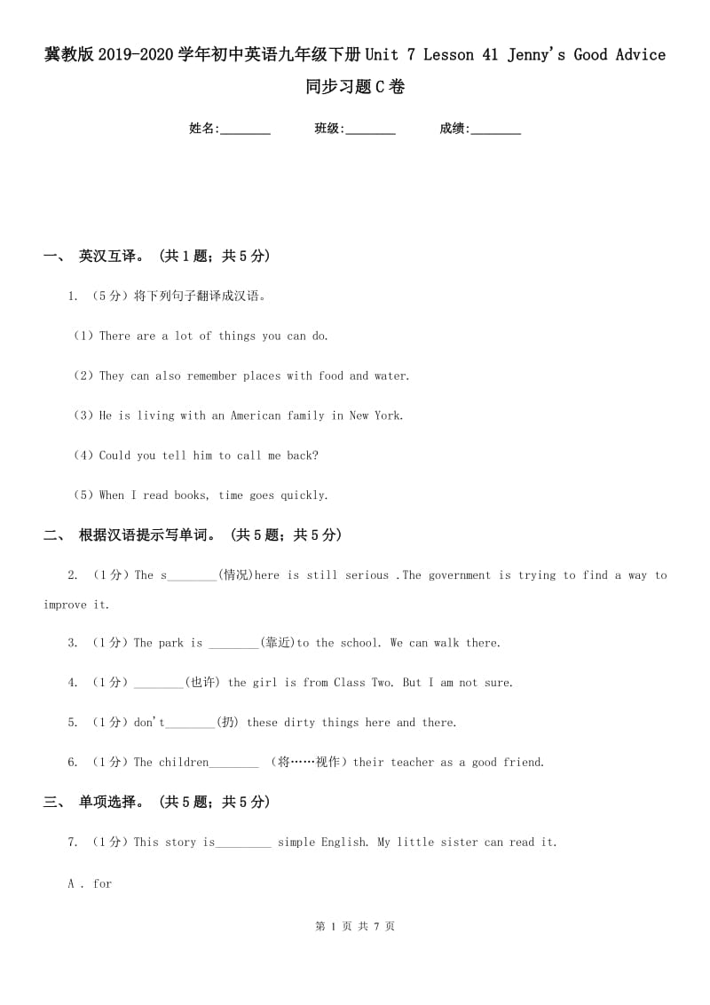 冀教版2019-2020学年初中英语九年级下册Unit 7 Lesson 41 Jenny's Good Advice 同步习题C卷_第1页