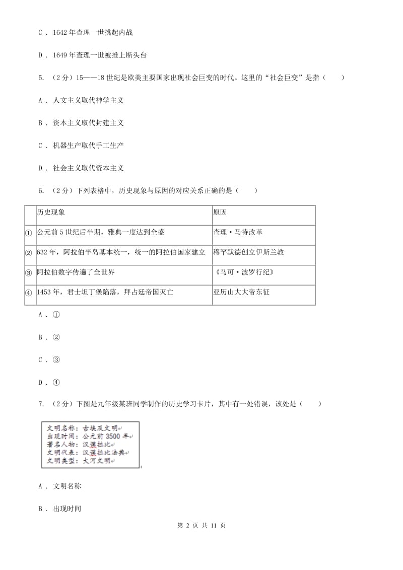 人教版九年级上学期历史第三次月考试卷（II ）卷_第2页