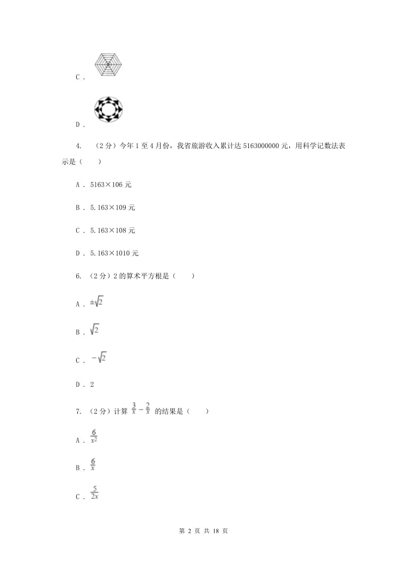 浙江省中考数学模拟试卷E卷_第2页