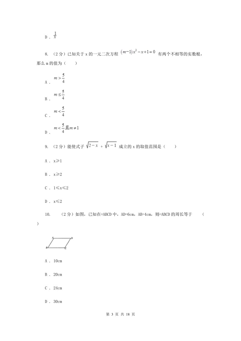 浙江省中考数学模拟试卷E卷_第3页