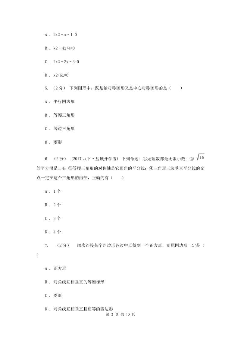 陕西省八年级下学期期中数学试卷H卷_第2页