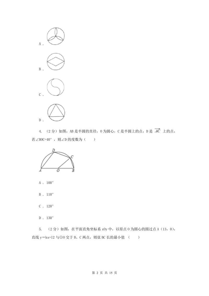 2019-2020学年人教版九年级上学期数学期末模拟试卷E卷_第2页