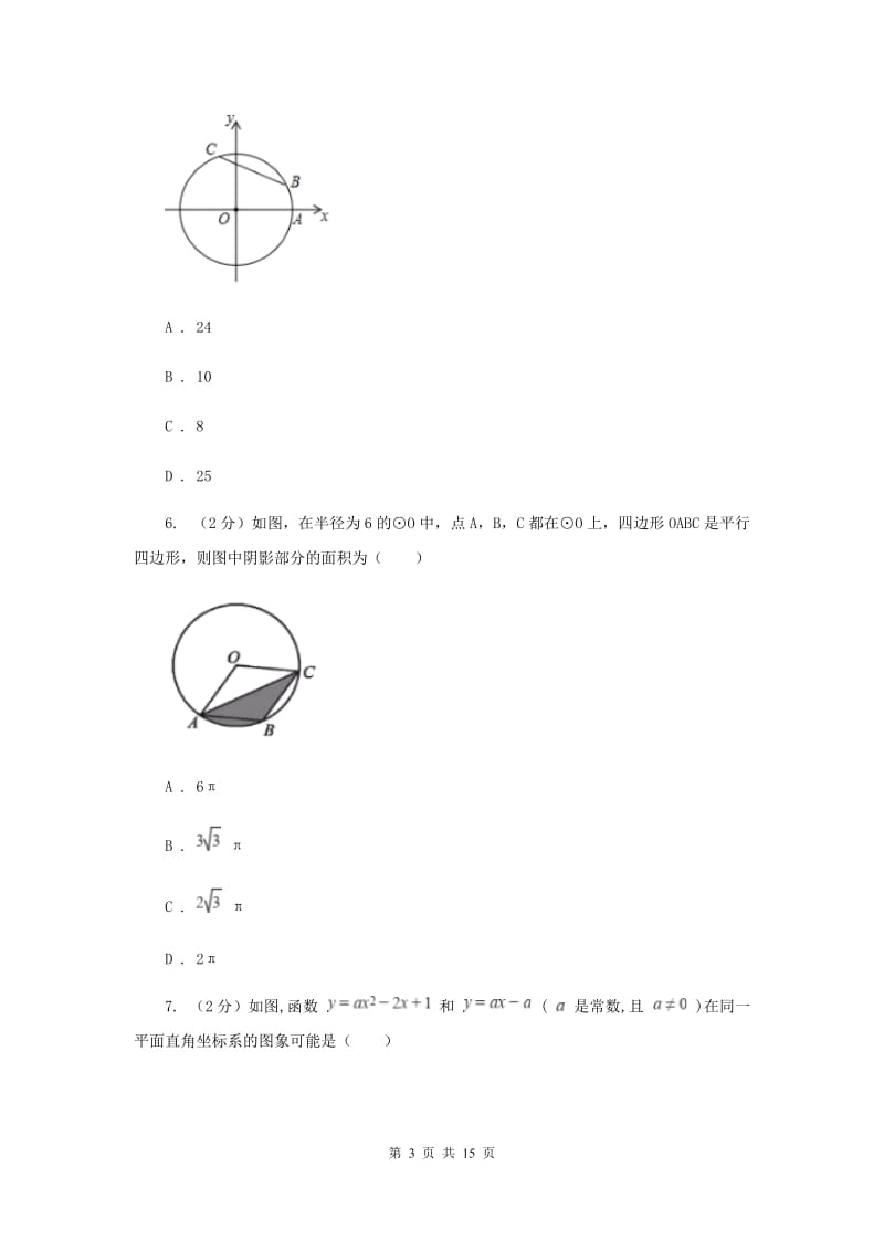 2019-2020学年人教版九年级上学期数学期末模拟试卷E卷_第3页