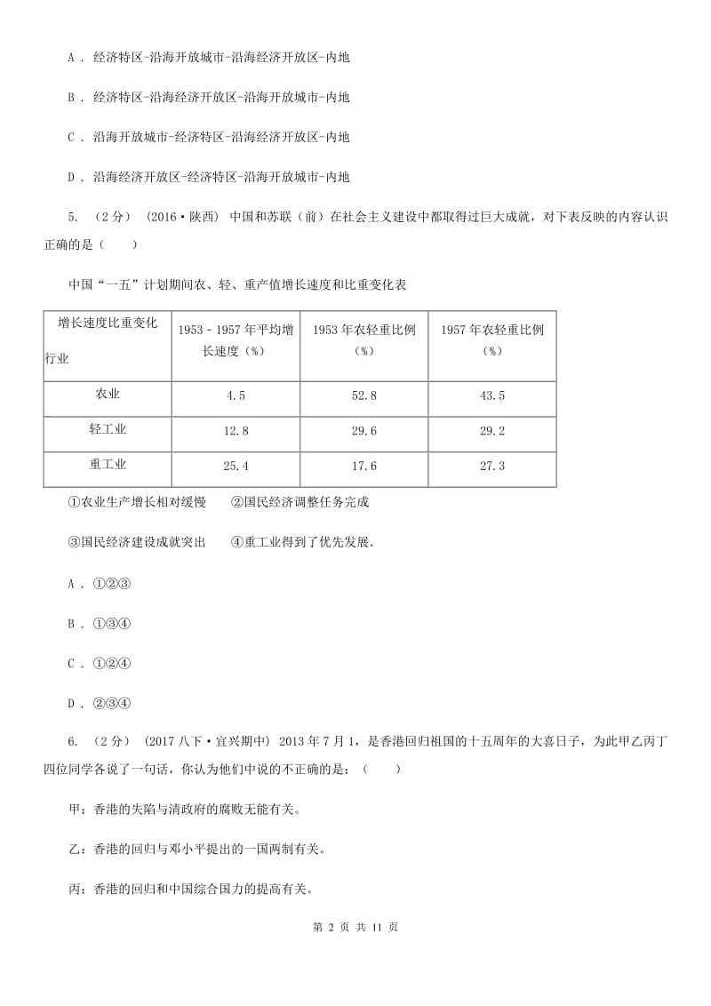 北师大版八年级下学期期末考试历史试题A卷_第2页