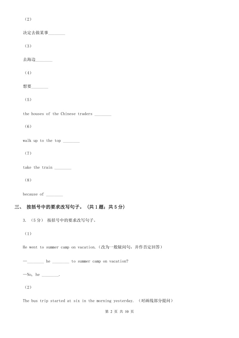 新目标版英语八年级上册 Unit 1 Where did you go on vacation？(Section B)B卷_第2页