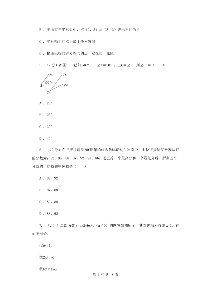 中考数学四模试卷G卷_第2页