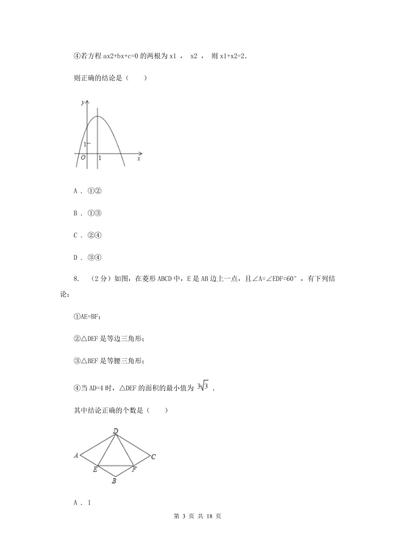 中考数学四模试卷G卷_第3页
