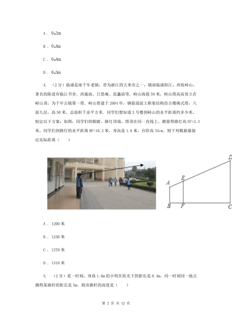 2019-2020学年数学北师大版九年级上册4.6 利用相似三角形测高 同步练习 B卷_第2页