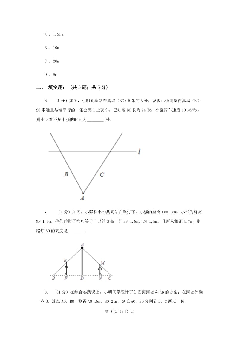 2019-2020学年数学北师大版九年级上册4.6 利用相似三角形测高 同步练习 B卷_第3页