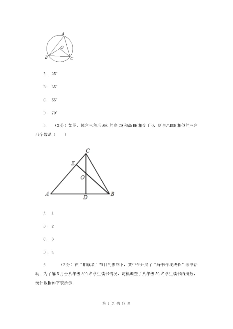 江西省九年级上学期数学期末考试试卷C卷_第2页