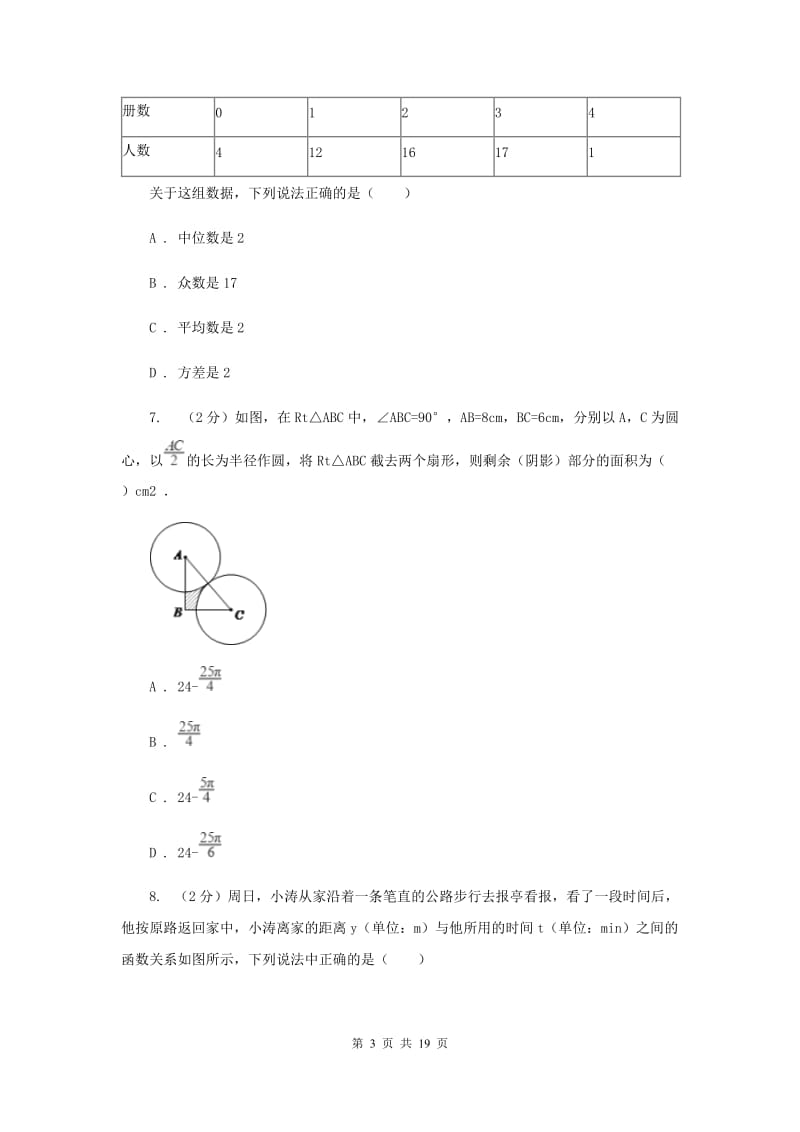 江西省九年级上学期数学期末考试试卷C卷_第3页