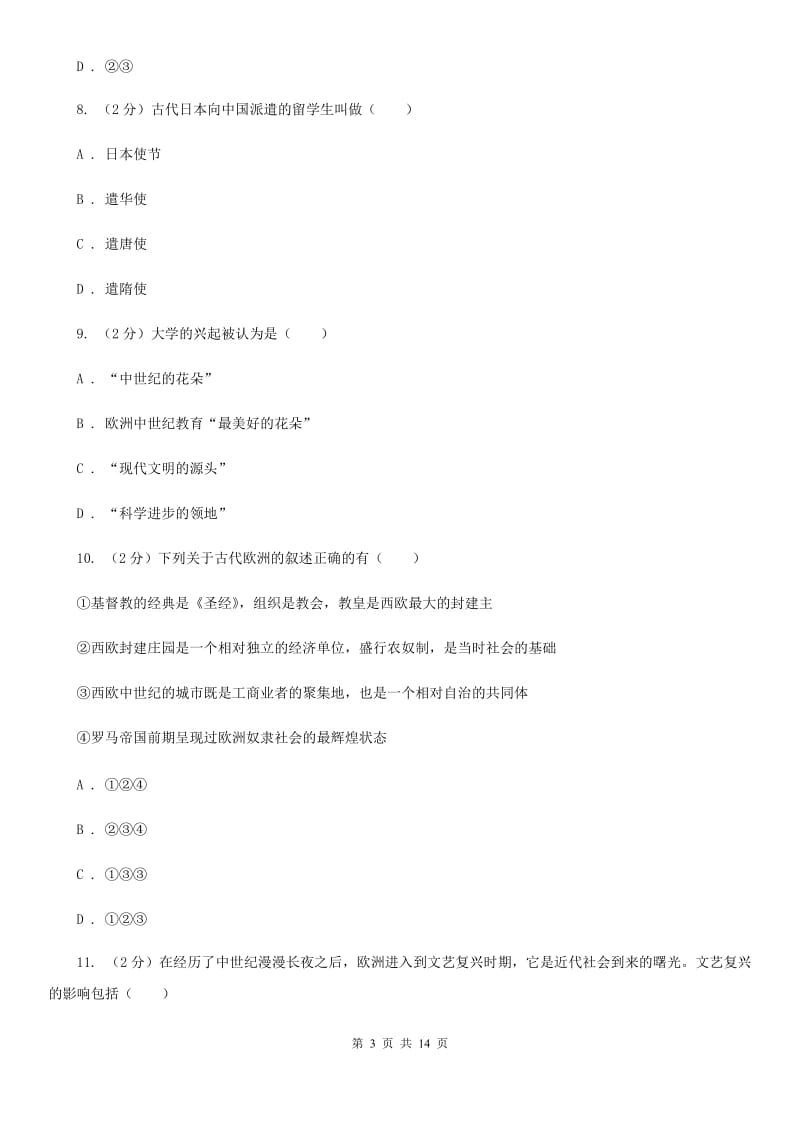 北京市中考二模历史试卷B卷_第3页