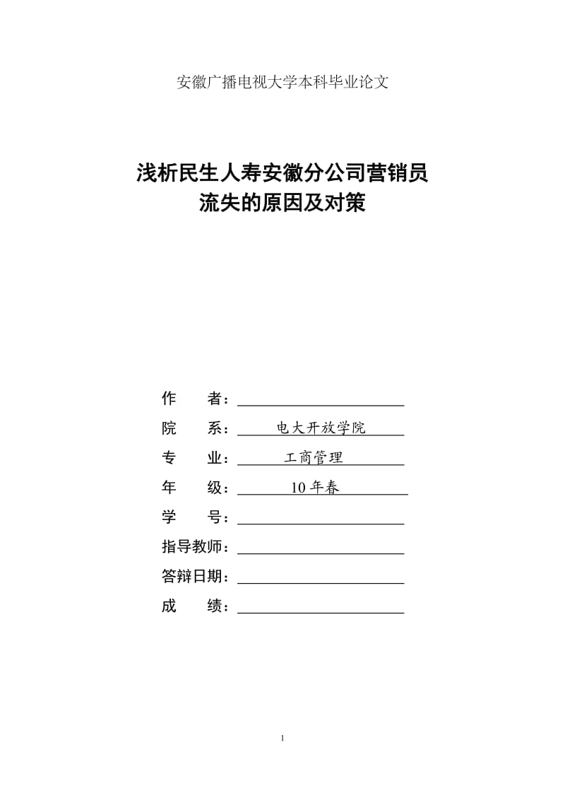 工商管理专业毕业论文_第1页