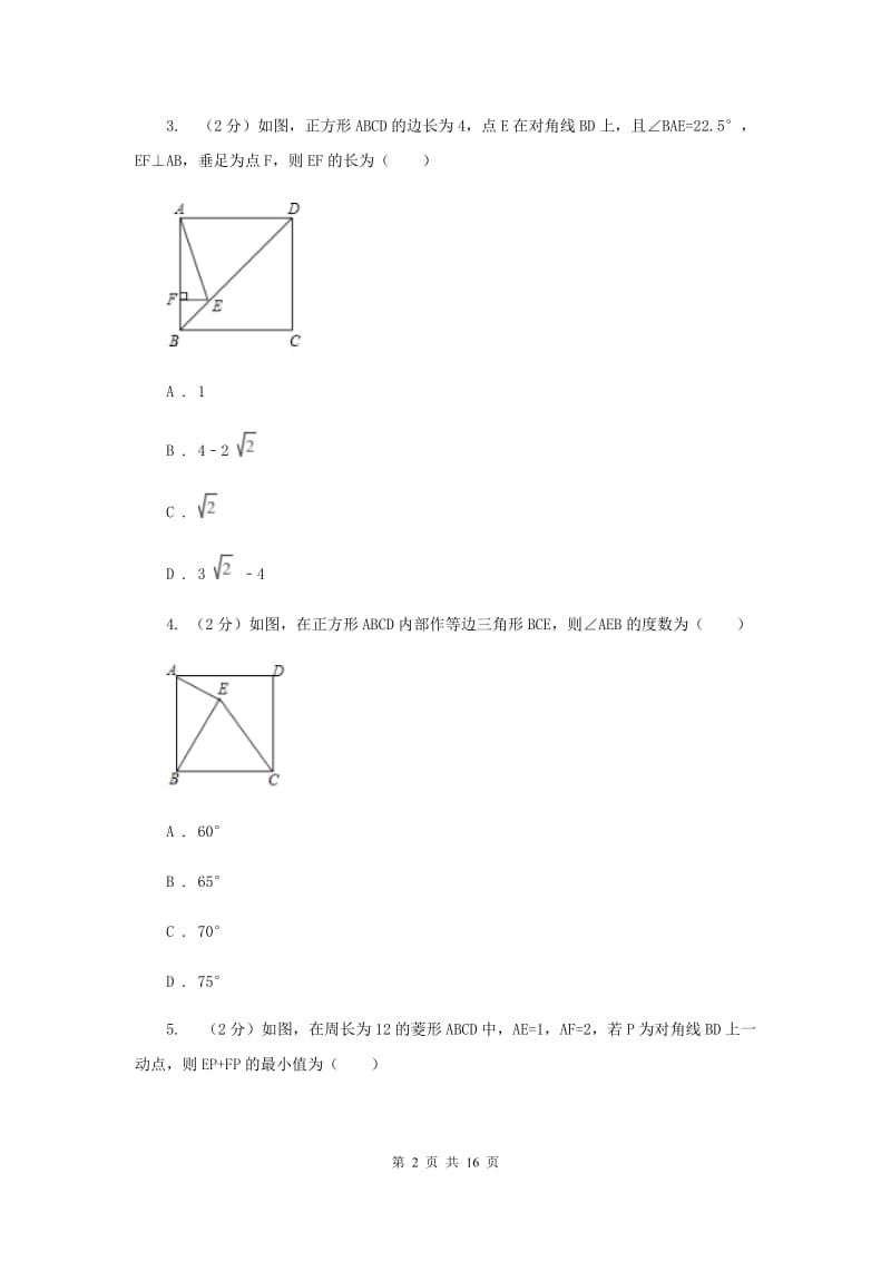 2019-2020学年数学北师大版九年级上册1.3 正方形的性质与判定（2）同步训练C卷_第2页