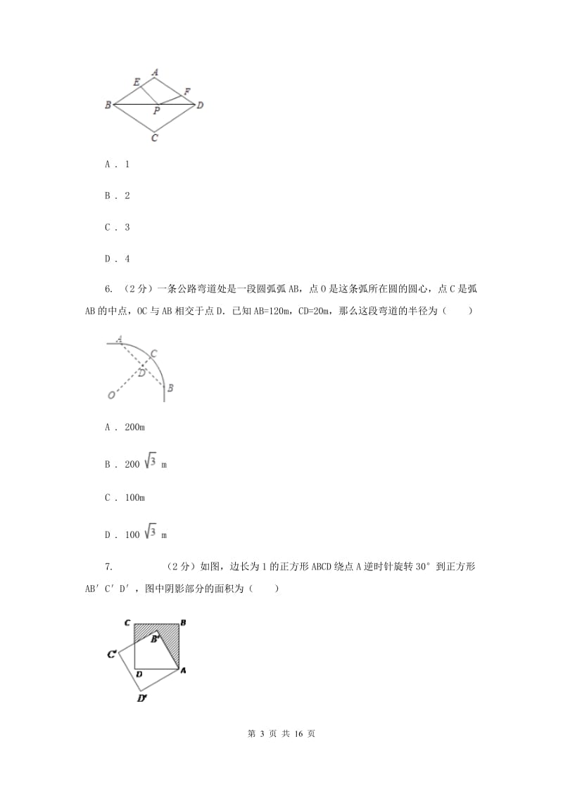 2019-2020学年数学北师大版九年级上册1.3 正方形的性质与判定（2）同步训练C卷_第3页