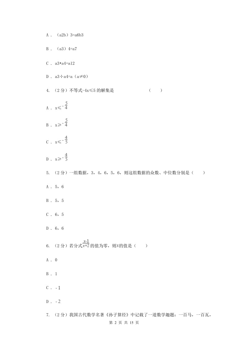 数学中考三模试卷E卷_第2页