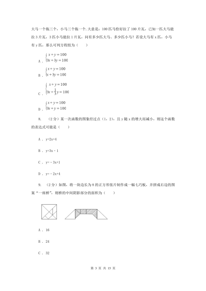 数学中考三模试卷E卷_第3页