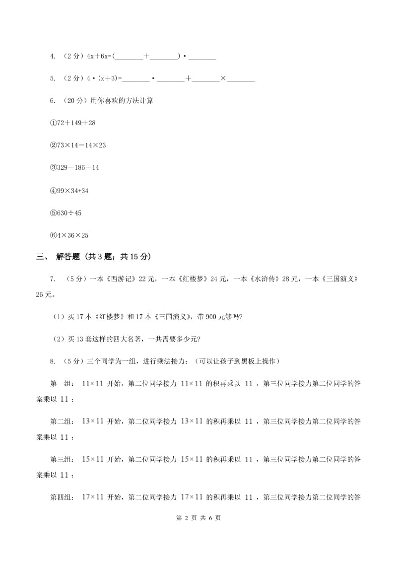 2019-2020学年冀教版小学数学四年级下册 第三单元课时3 乘法运算律 同步训练D卷_第2页