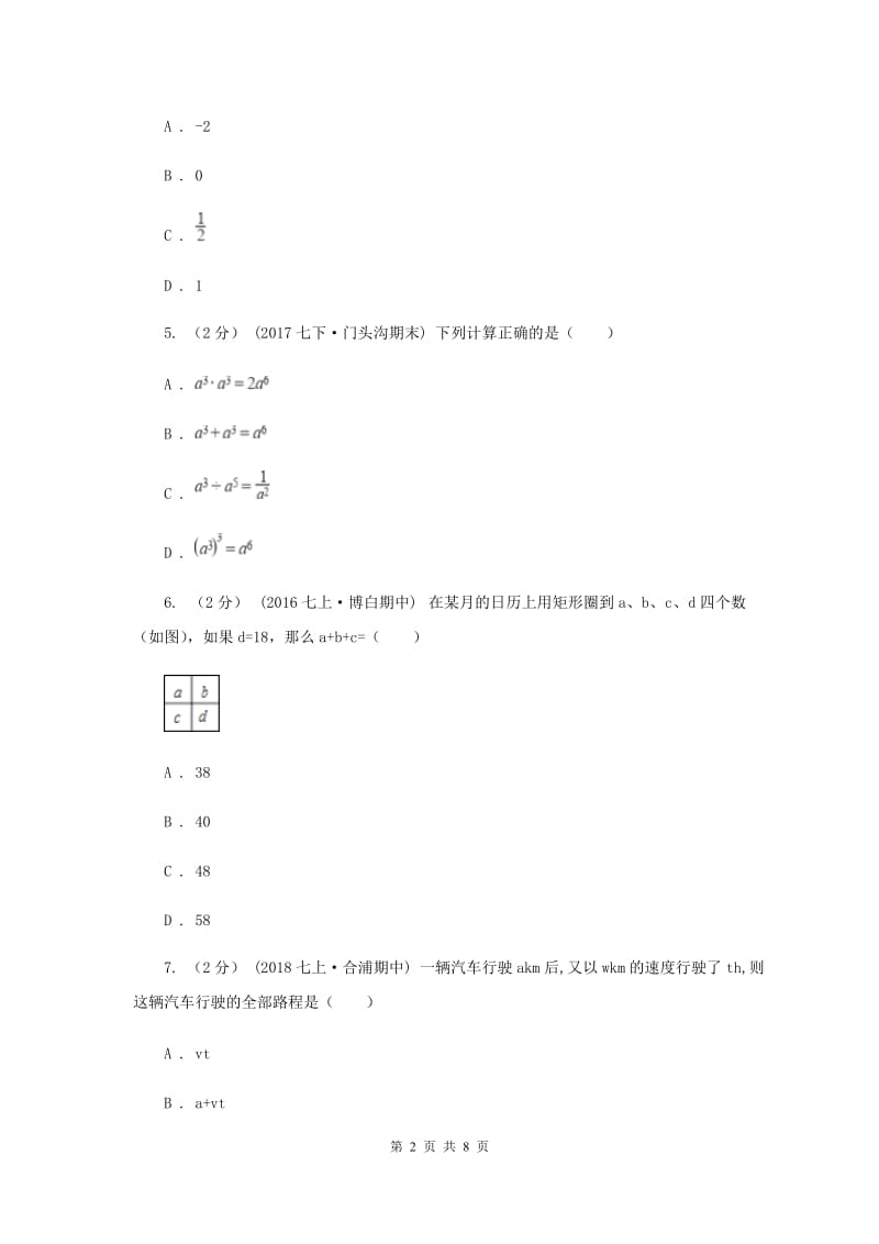 湖北省七年级上学期期中数学试卷B卷_第2页