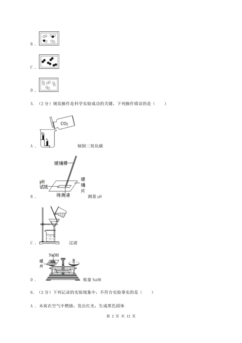 辽宁省2020届九年级上学期化学第一次月考试卷C卷_第2页