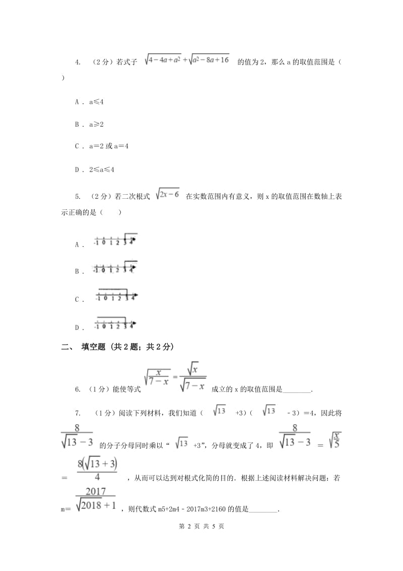 初中数学人教版八年级下学期第十六章测试卷A卷_第2页