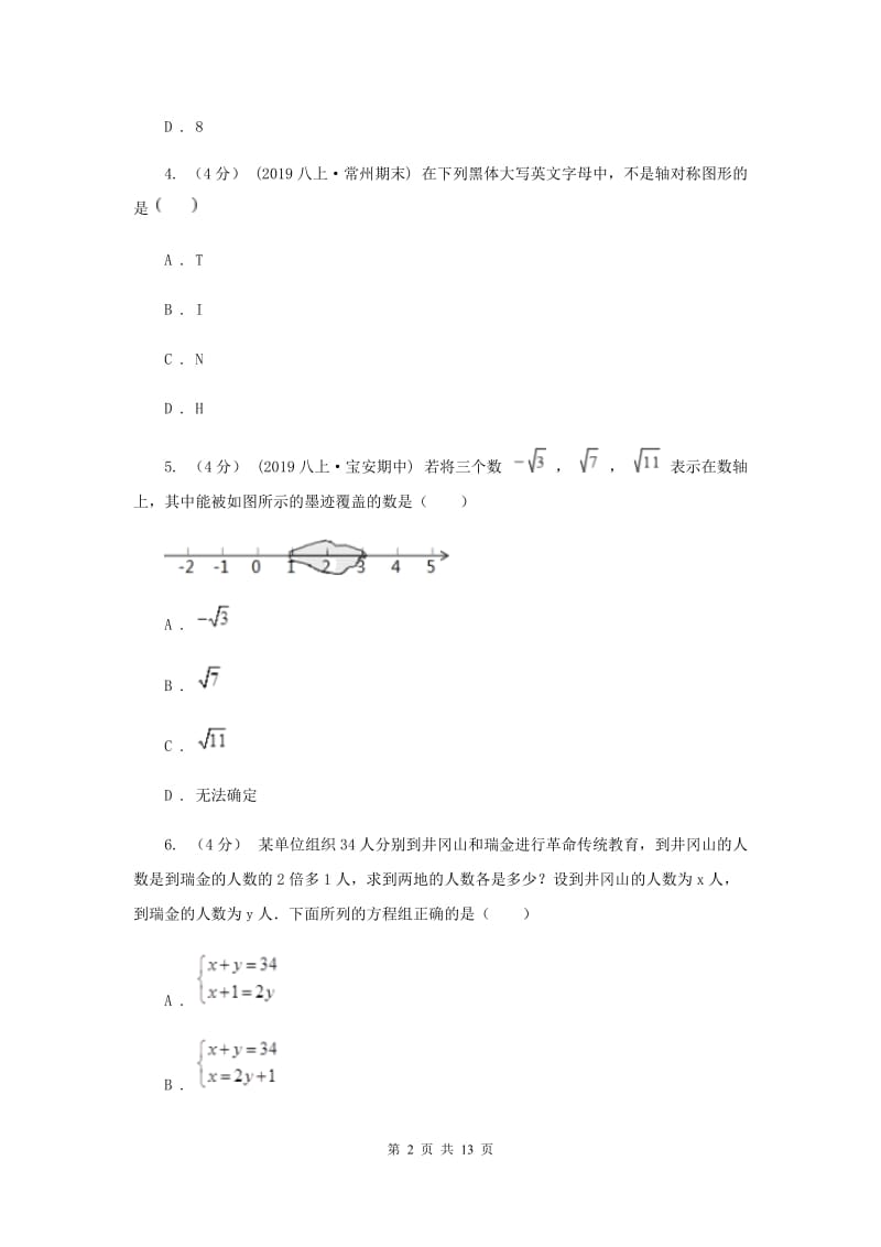 冀人版2019-2020学年中考数学模拟考试试卷E卷_第2页