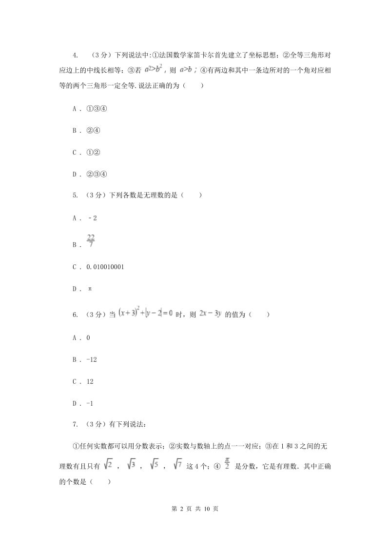 冀人版十校联考2019-2020学年七年级上学期数学期中考试试卷D卷_第2页