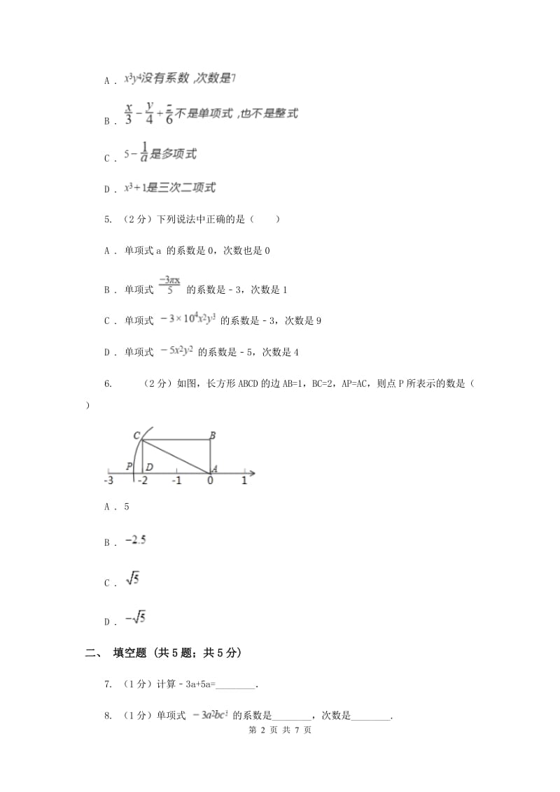 初中数学人教版七年级上学期第二章测试卷G卷_第2页