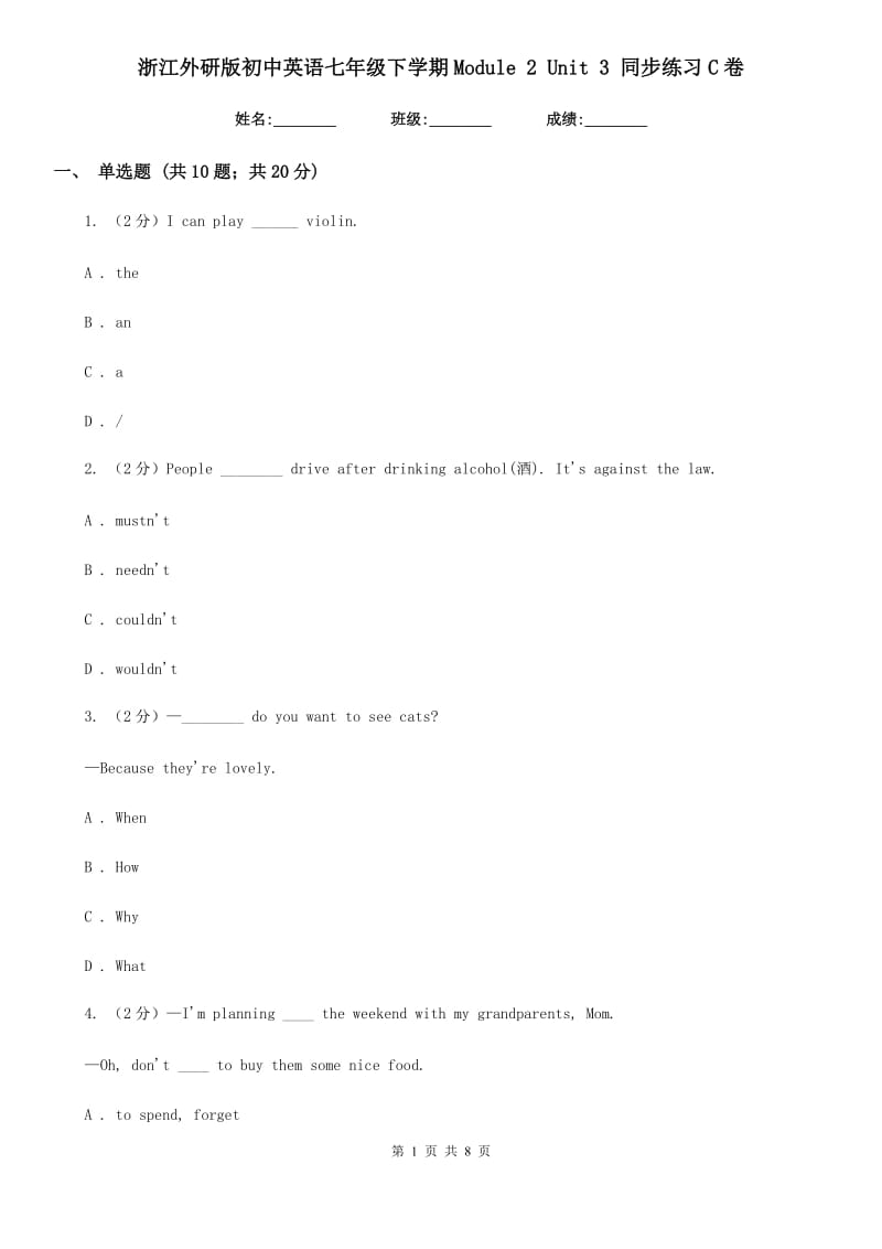 浙江外研版初中英语七年级下学期Module 2 Unit 3 同步练习C卷_第1页