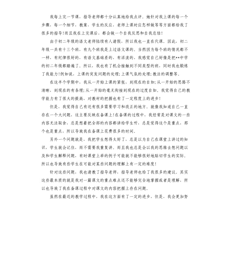 语文教师实习工作报告2020.docx_第2页