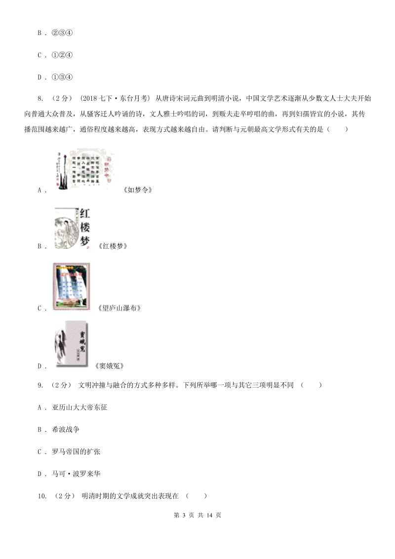 四川教育版中考历史模拟试卷A卷_第3页