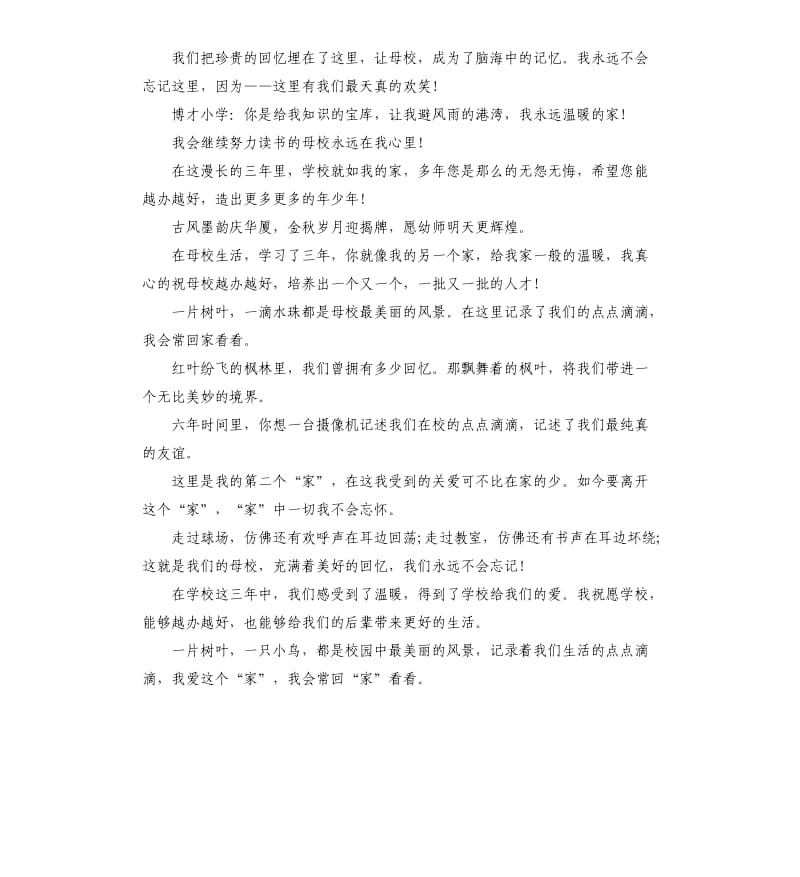 毕业赠言给母校简短.docx_第2页