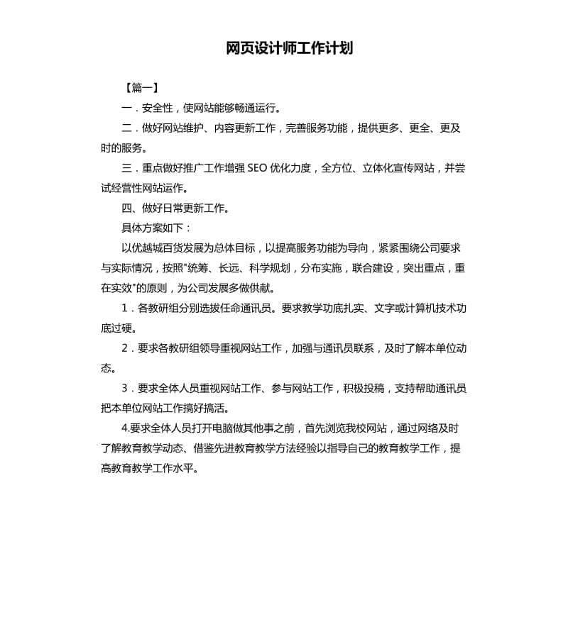 网页设计师工作计划.docx_第1页