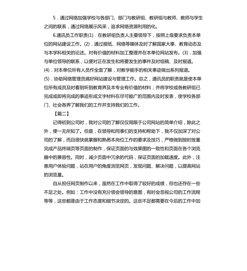 网页设计师工作计划.docx_第2页