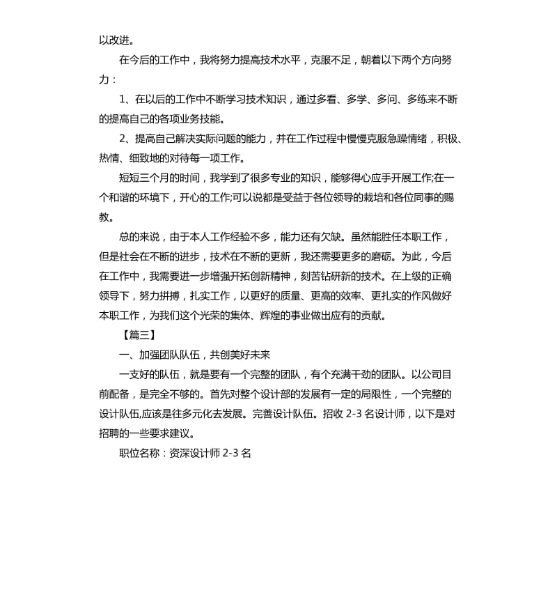 网页设计师工作计划.docx_第3页