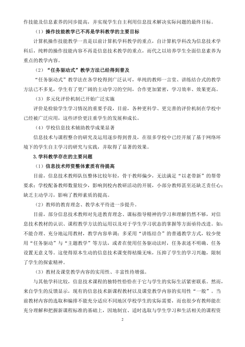 初中信息技术课堂教学指导意见_第2页