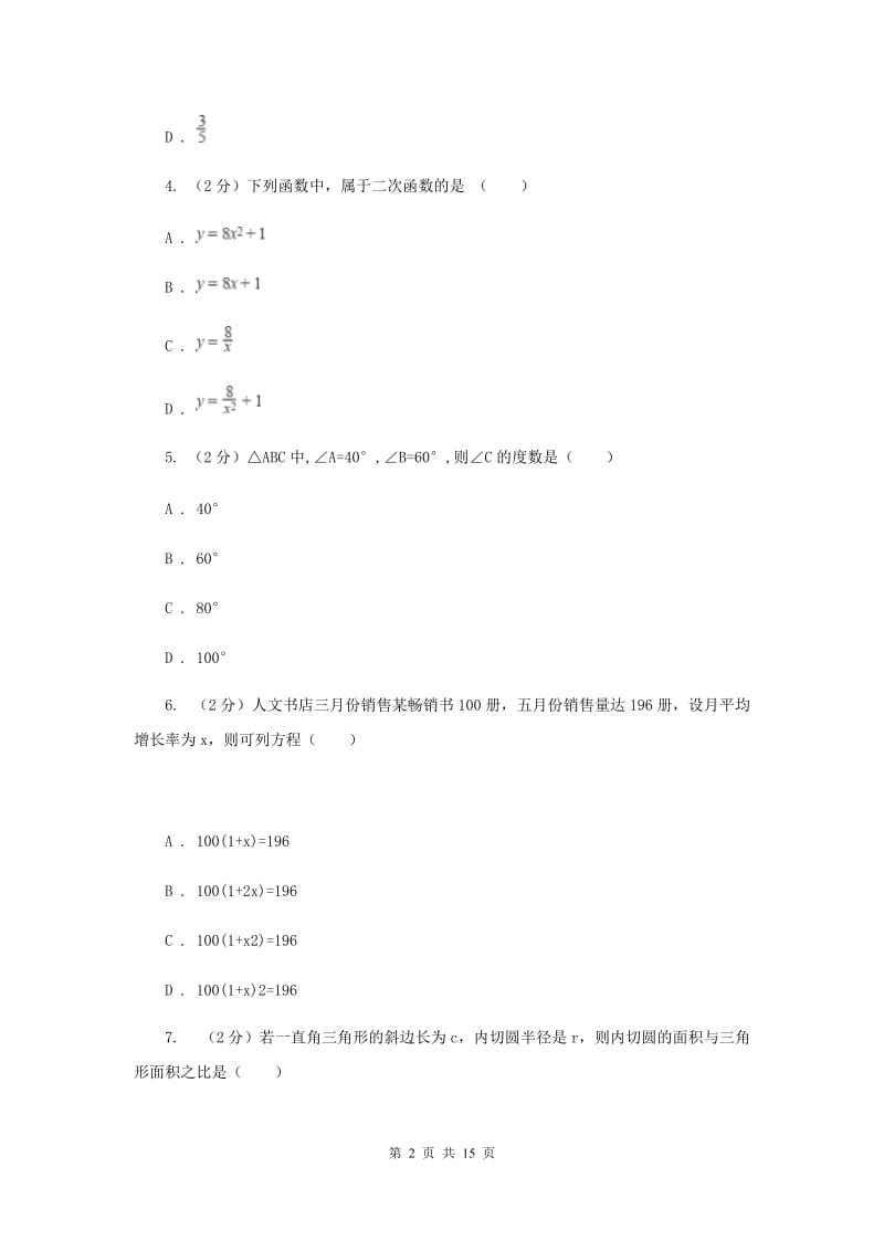 湘教版2020届九年级上学期数学期末考试试卷H卷_第2页