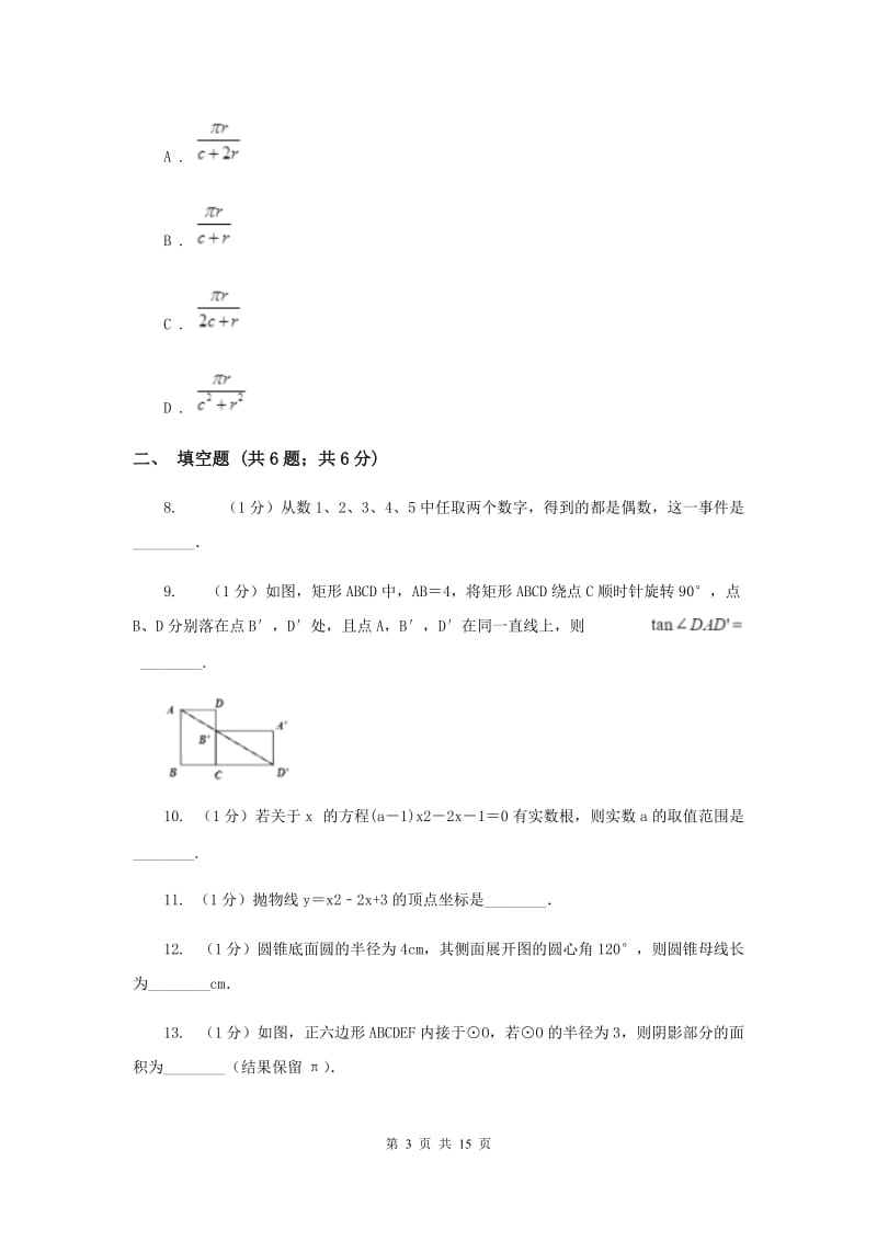 湘教版2020届九年级上学期数学期末考试试卷H卷_第3页