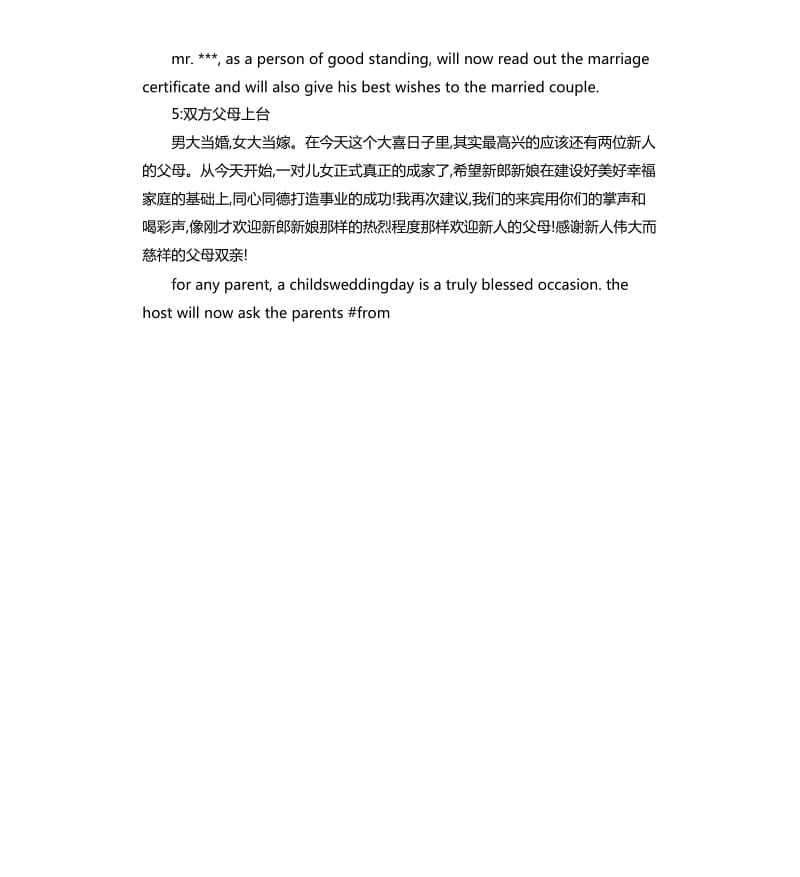 英文版结婚司仪主持词.docx_第3页