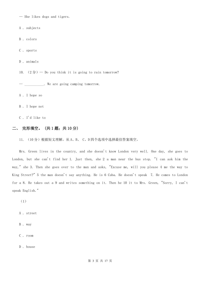 沪教版九年级下学期英语第一次月考试卷C卷_第3页